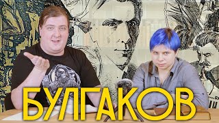 Булгаков история мастера [upl. by Izogn626]