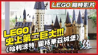 LEGO 71043《哈利波特》霍格華茲城堡 Hogwarts Castle Timelapse Videos [upl. by Notsuoh]