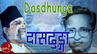 Dasdhunga  Madan Bhandari  Ghatana Ho Pachas Saal  Dhunge Shagu  Kuhiro Lagyo [upl. by Obrien]