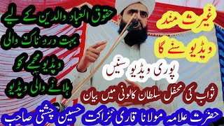 Ghairatmnd video suny ga mehfil sultan colony Hazrat Allama molana Qari nazakat Hussain chishti sb [upl. by Novonod]