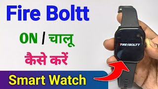 fire boltt smartwatch on kaise kare  fire boltt smartwatch chalu kaise kare [upl. by Yllak]