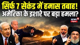 Israel Palestine War सिर्फ 7 सेकंड में हमास का काम तमाम  Hamas  World War 3  Muslim Countries [upl. by Airogerg]