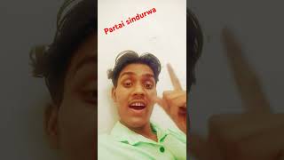 Partau sindurwa bardas na hotau ge bhojpuri song short video viralsong [upl. by Suedama]