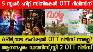 New OTT Releases Malayalam Movie  VazhaARM Confirmed OTT Release Tommorrow  Stree 2 OTT  RBC OTT [upl. by Lorens998]