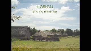 How Great is Our God  偉大な神 Japanese Version with lyrics  Kadisha [upl. by Ronda]