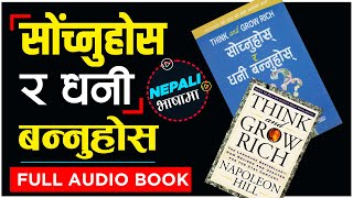 Think and Grow Rich Full Audio Book Nepaliधनी बन्नको लागि उत्तम पुस्तक Napoleon Hill Book [upl. by Linell]