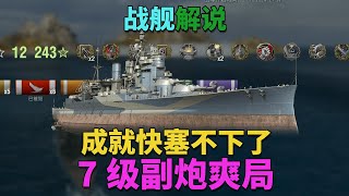 解说 声望44 美服7级2800基础经验爽局 ！renown44 [upl. by Naor]