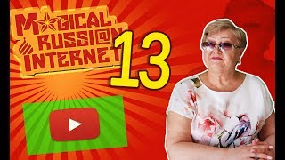 MRI 13  LA MAMIE DU YOUTUBE GAME [upl. by Asilet]