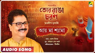 Aay Maa Shyama With Stotra  Shyama Sangeet  Bengali Devotional Song  Suvodeep Mukherjee [upl. by Regnij]