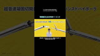 【第5回】エネルギーデバイス（電気メス以外）と自動縫合器の基本手技  研修医のための外科ベーシック [upl. by Ecneret]