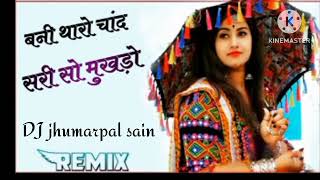 bhani tharo Chand Shri shu mukhdo DJ remix song 4D Brazil mix DJ jhumarpal sain [upl. by Bayly268]