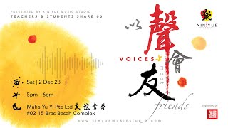 Voices Meet Friends以声会友 2 Dec 2023 [upl. by Stutzman]