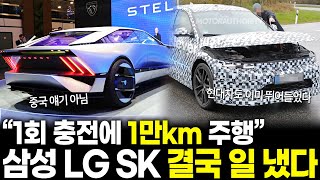 quot1회 충전에 1만km 주행quot 삼성 LG SK 결국 제대로 일 냈다 [upl. by Saideman727]