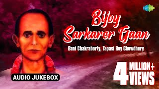 Bijoy Sarkarer Gaan  Bengali Folk Songs Audio Jukebox  Bani Chakraborty Tapasi Roy Chowdhury [upl. by Chilcote]