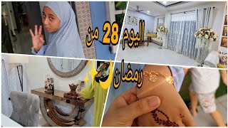 هدية رااائعة لصوفيا تهلا فيها باباهاتغييرات للعيدتسارينا وفوجنا ياسلااام🥰🌙 [upl. by Acirtap]