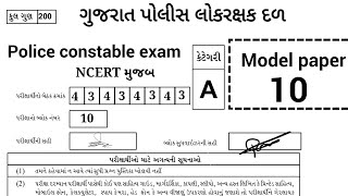 Police constable model paper 2024  10 [upl. by Docile]