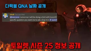 스키비디 토일렛 시즌 25 정보 공개 [upl. by Einned654]