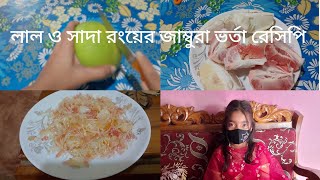 লাল সাদা রঙের জাম্বুরা মাখা রেসিপি।  pomelo recipe  tasnia vlog [upl. by Ahsai]