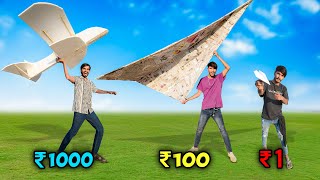 ₹1 Vs ₹1000 Plane Challenge ✈️ Low Budget Plane  Who will win [upl. by Fabriane]