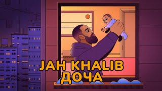 Jah Khalib – Доча  ПРЕМЬЕРА ТРЕКА [upl. by Ardnahsal250]