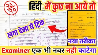 2025 Hindi पेपर कैसे पास करें how to pass Hindi board paper how to pass Hindi board exam हिन्दी [upl. by Adnohsed]