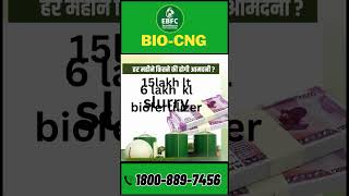 Income From BIO CNG Plant biofuel biogas ethanol feedshorts [upl. by Leahcimsemaj]