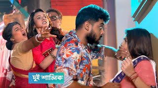 দুই শালিক আজকের পর্ব ৩ অক্টোবর  dui shalik today episode 3 october  Tolly Golpo [upl. by Sokul]