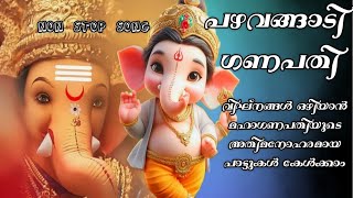 pazhavangadi ganeshan vigneswara song ganapathi bhagavandivotionl mp3 songs [upl. by Earleen]