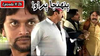 Pahinja Parawa Episode 26 Sindhi Drama  Sindhi Dramas 2023 [upl. by Donetta775]