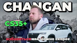 Changan CS35 PLUS  избавиться как можно скорее [upl. by Salocin667]