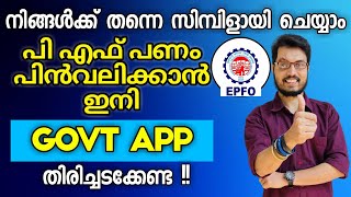 PF WITHDRAWAL PROCESS ONLINE MALAYALAM  DADUZ CORNER [upl. by Anitsej274]