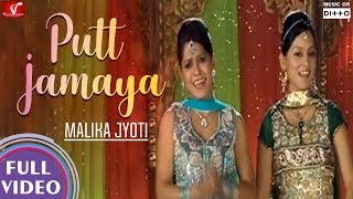 Putt Jamaya  Full Video Song  Malika Jyoti  New Punjabi Song  Vvanjhali Records [upl. by Hendricks259]