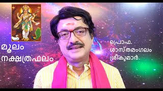 Moolam Nakshatra New Year 2020 Puthuvarsham 1195 Jothisham Predictions amp Pariharam [upl. by Arymahs888]