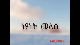 Ethiopian Music Netsanet Melesequotere min honehalquotwith lyrics [upl. by Voccola]