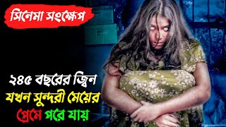 ভয়ংকর এক জ্বিন যখন মৃত্যুর প্রতিশোধ নিতে ফিরে আসে  Mona Jinn 2 movie explained  Suprovat  Rubel [upl. by Ziegler]