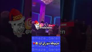 بووکە خان ڕای کرد 😂💔شنۆ شنۆ kurd azafalsteni kurdish kurdistan mazabaren fyp video [upl. by Kajdan517]