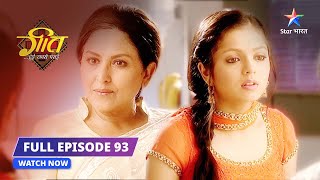 FULL EPISODE 93  Maan ki dulhan  Geet Hui Sabse Parayi starbharat geethuisabseparayi [upl. by Rozelle]