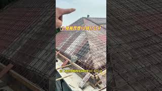 关于现浇坡屋顶，你要注意这5点农村建房坡屋顶 盖房子农村自建房 乡村别墅 [upl. by Murvyn]