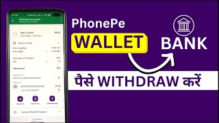 Phonepe Wallet se Bank Me Kaise Transfer Kare Money Transfer From Phonepe Wallet to Bank Account [upl. by Mcdade]