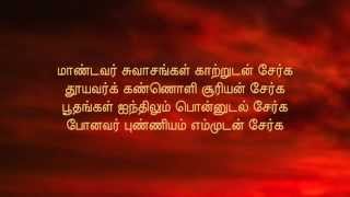 Jenmam Nirainthathu ஜென்மம் நிறைந்தது with lyrics in Tamil [upl. by Lambrecht700]