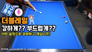 070 ♠ 더블레일1 강하게 부드럽게 ㅣ 어떤 설정으로 공략하고 계십니까 [upl. by Anilocin]