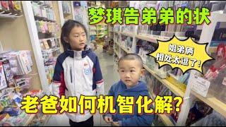 單親爸爸帶倆娃去買文具，夢琪偷偷告狀：來看看阿寶咋處理？ [upl. by Anemolif]