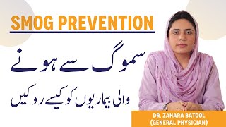 SMOG In Lahore  SMOG Se Hone Wali Bimariyan  How To PROTECT Yourself From SMOG Protection Tips [upl. by Lavicrep]