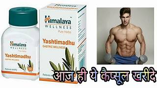 Himalaya Yashtimadhu Benefits And Review In Hindi 😮😮 [upl. by Ado]