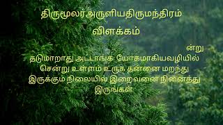 Thirumanthiram10 ArusuvaiTamil poet shiva  samayam Tamilsongs vilakkamYpadalkalYT2024 [upl. by Leventis]