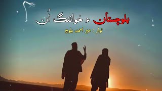 Balochistan E Khoaning Un  Meer Ahmed Brahvi Song  By Noman Baloch [upl. by Hadias]