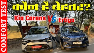 KIA CARENS vs ERTIGA COMFORT TEST  कौन है बेहतर [upl. by Natam877]