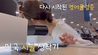 🇺🇸 vlog  미국 아파트 이벤트  TV 사운드바 Bose vs Sonos  🐩대형견 목욕 첫 머즐 몸통 미용 [upl. by Daegal]