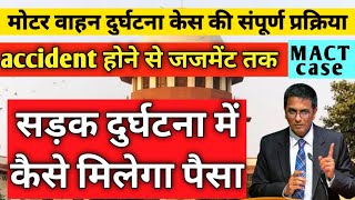 MACT case complete procedure मोटर दुर्घटना केस में केस कैसे चलेगाmact case full procedure [upl. by Aennaej]