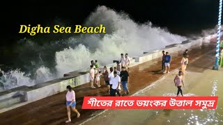 DIGHA LIVE 🛑 শনিবারে সন্ধ্যায় উত্তাল সমুদ্র 🌊 Digha Sea Beach 🏖️ Evening View Live 🛑 [upl. by Readus]